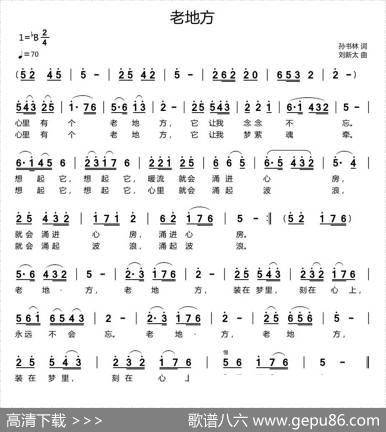 老地方（孙书林词刘新太曲） - 孙书林|刘新太