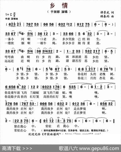 乡情（谭景武词顾春雨曲） - 谭景武|顾春雨
