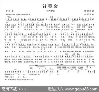 背篓会 - 魏德泮|白兴礼