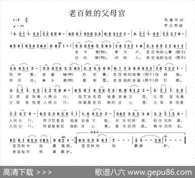 老百姓的父母官 - 巩建华|李志邦