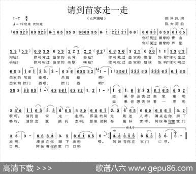 请到苗家走一走（熊初保词陈大同曲） - 熊初保|陈大同