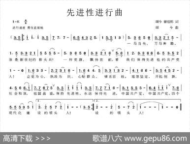 先进性进行曲 - 颂今曾祖标|颂今