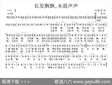 长发飘飘，木鼓声声 - 刘敏修|林海