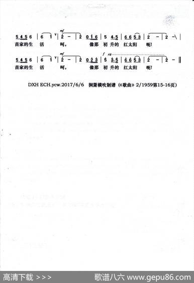 苗岭飞歌（梁上泉词陈承谦曲） - 梁上泉|陈承谦