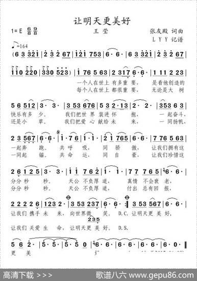 让明天更美好 - 张友殿|张友殿