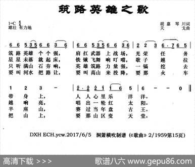 筑路英雄之歌 - 胡嘉琴川|天戈