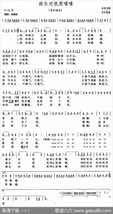 班长对我笑嘻嘻 - 吴传尧|李守刚