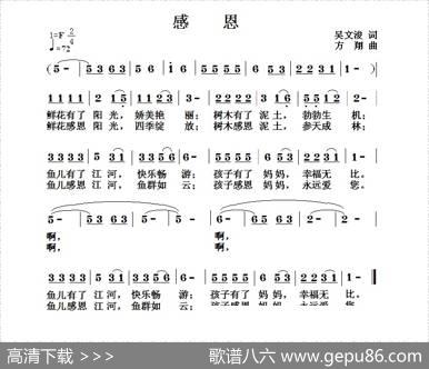 感恩（吴文浚词方翔曲） - 吴文浚|方翔