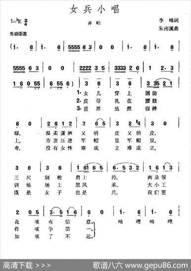 女兵小唱 - 李峰|朱南溪