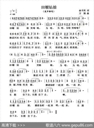 田螺姑娘（俞书英词方翔曲） - 俞书英|方翔