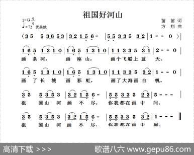 祖国好河山 - 苗笛|方翔