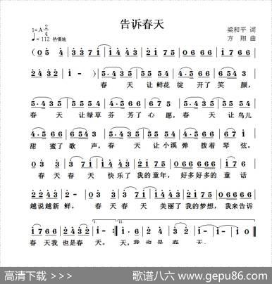 告诉春天（梁和平词方翔曲） - 梁和平|方翔