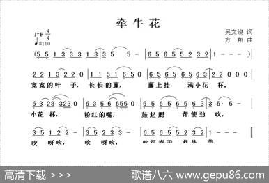 牵牛花（吴文浚词方翔曲） - 吴文浚|方翔