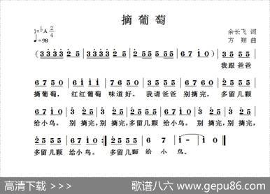 摘葡萄（余长飞词方翔曲） - 余长飞|方翔