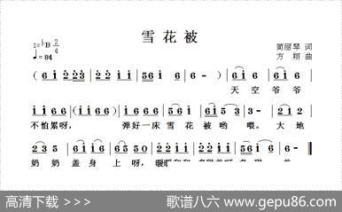 雪花被（简丽琴词方翔曲） - 简丽琴|方翔