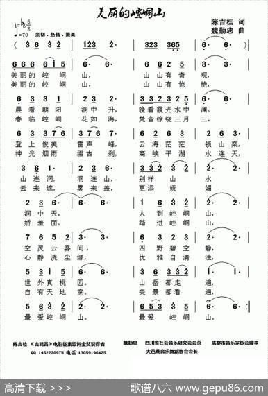 美丽的崆峒山（陈吉桂词魏勤中曲） - 陈吉桂|魏勤中