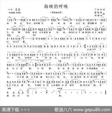 海峡的呼唤 - 丁荣华|蒋军荣胡德利