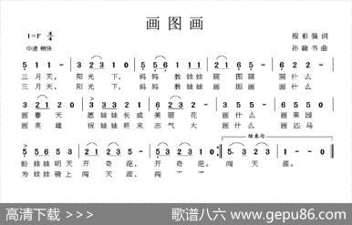 画图画（程彩强词孙翰书曲） - 程彩强|孙翰书