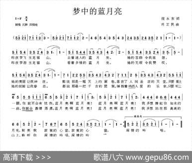 梦中的蓝月亮（倪永东词肖正民曲） - 倪永东|肖正民