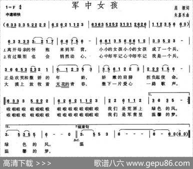 军中女孩（屈塬词朱嘉禾曲） - 屈塬|朱嘉禾
