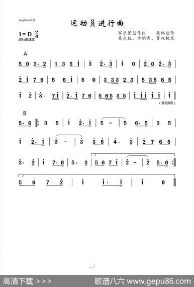 运动员进行曲|吴光锐、李明秀、贾双