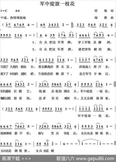 军中绽放一枝花 - 培地|绿歌