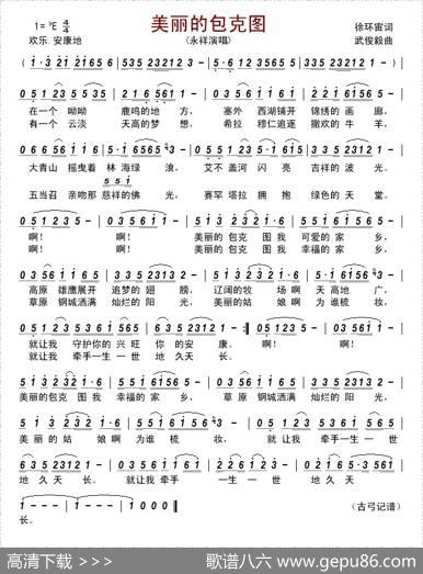 美丽的包克图（徐环宙词武俊毅曲） - 徐环宙|武俊毅