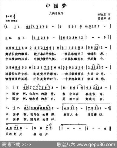 中国梦（林映忠词晏晓东曲） - 林映忠|晏晓东