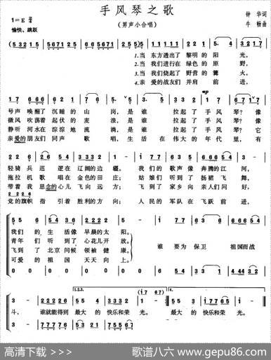 手风琴之歌（男声小合唱） - 钟华|牛畅