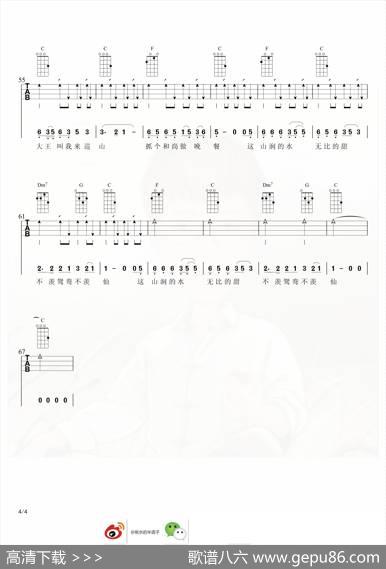 大王叫我来巡山（尤克里里弹唱谱） - 赵英俊|赵英俊