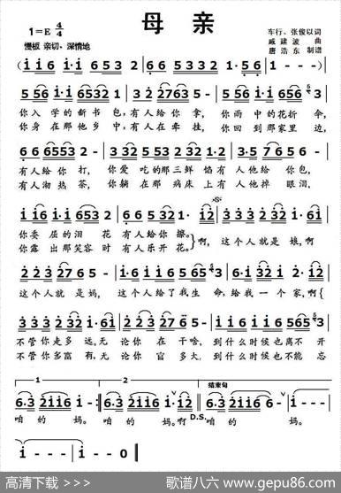 母亲（车行、张俊以词戚建波曲） - 车行、张俊以|戚建波