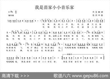 我是苗家小小音乐家 - 肖玉琮|张剑平