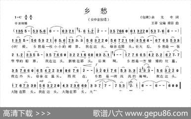 乡愁（余光中词王莘宝海甫田曲） - 余光中|王莘宝海甫田