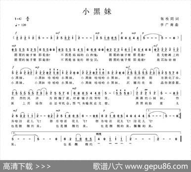小黑妹（张枚同词李广育曲） - 张枚同|李广育