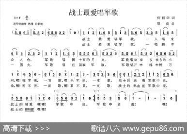 战士最爱唱军歌（何丽华词项成曲） - 何丽华|项成