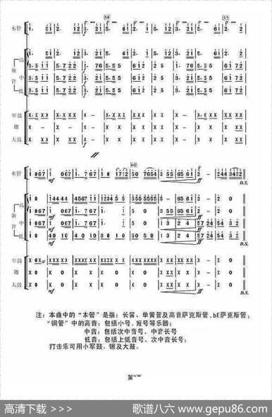 中国人民解放军进行曲（合奏简谱）|郑律成