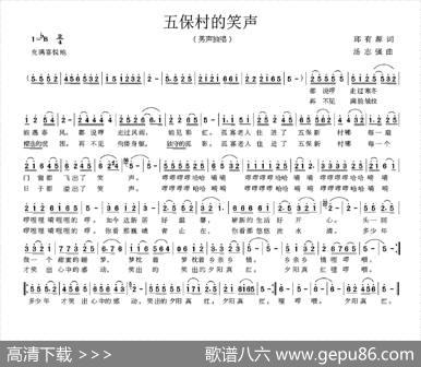 五保村的笑声 - 邱有源|汤志强