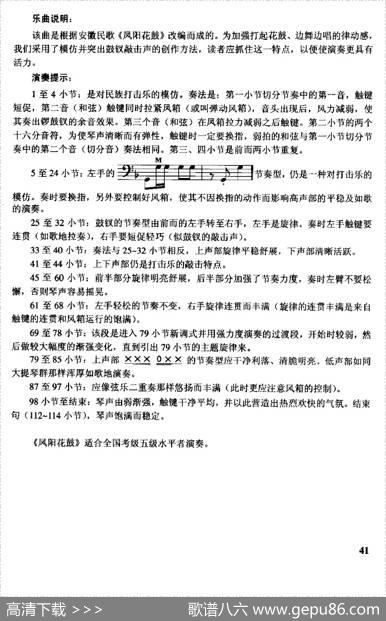 凤阳花鼓|安徽民歌