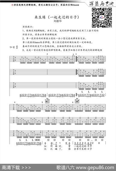 来生缘（一起走过的日子）（深蓝雨吉他编配、有歌词）|深蓝雨吉他编配