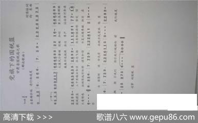 党旗下的国税蓝（合唱） - 刘顶柱|向东