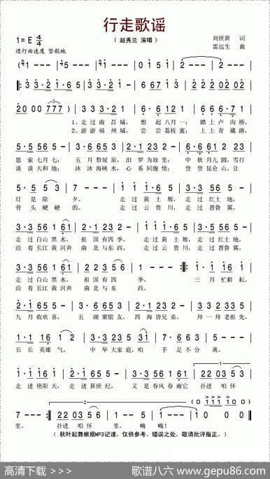 行走歌谣 - 刘世新|雷远生