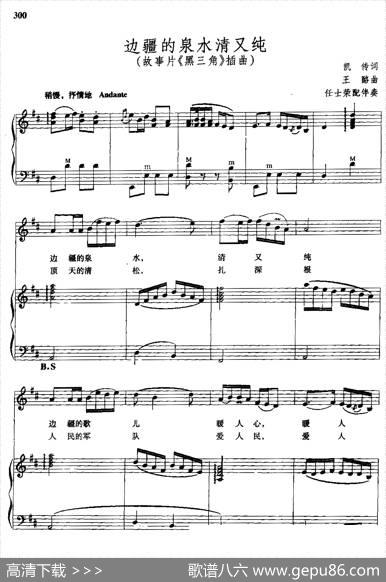 边疆的泉水清又纯（手风琴伴奏谱） - 凯传|王酩曲、任士荣配伴奏