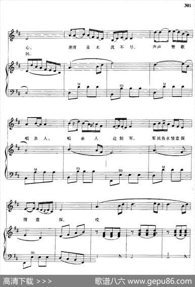 边疆的泉水清又纯（手风琴伴奏谱） - 凯传|王酩曲、任士荣配伴奏