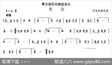 中国民族民间舞曲选（八)蒙古族舞蹈：思）