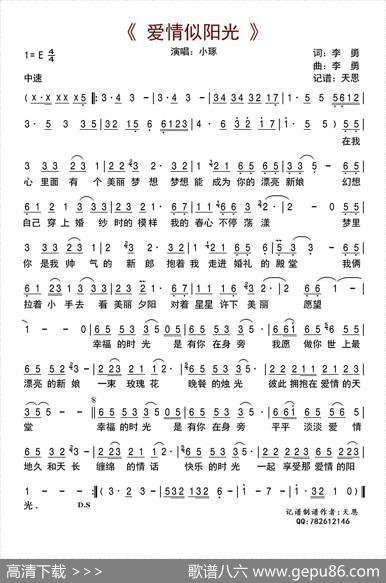 爱情似阳光 - 李勇|李勇