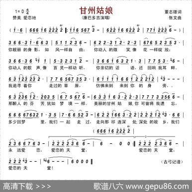 甘州姑娘 - 董志雄|张文