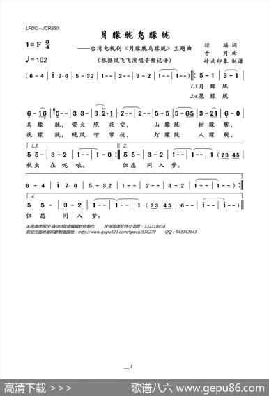 月朦胧鸟朦胧（台湾电视剧《月朦胧鸟朦胧》主题曲） - 琼瑶|古月