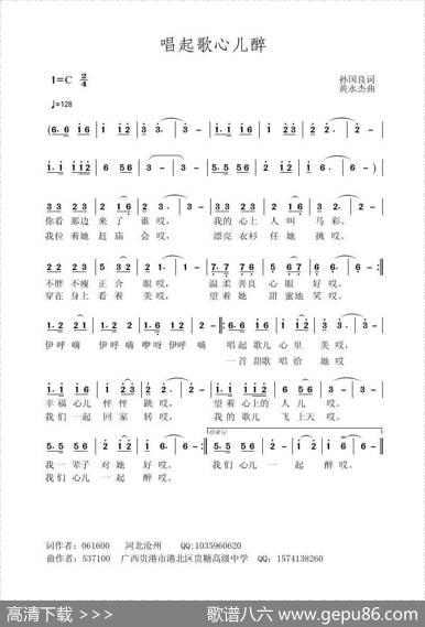 唱起歌心儿醉（孙国良词黄永杰曲） - 孙国良|黄永杰