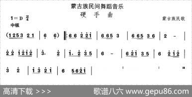 中国民族民间舞曲选（八)蒙古族舞蹈：硬手）
