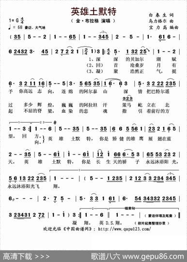 英雄土默特 - 白春生|乌力格尔